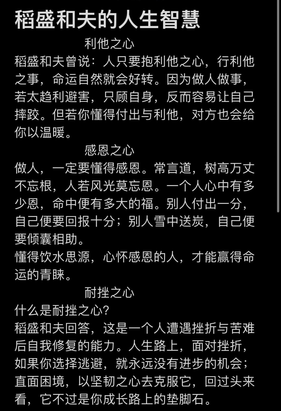 稻盛和夫的人生智慧