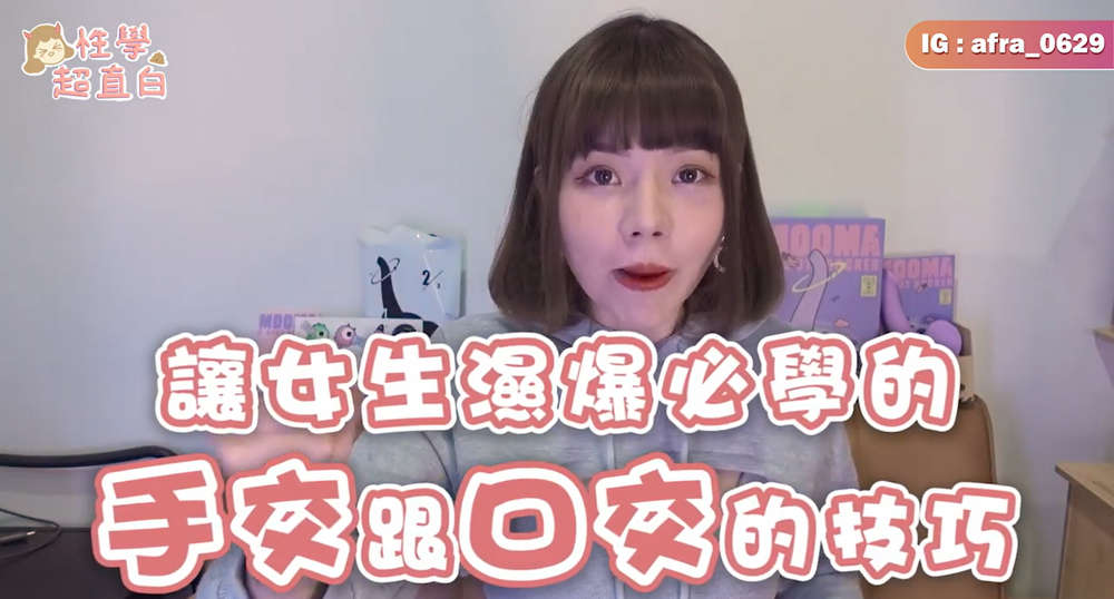 让女生湿爆！亲自示范必学五大手交口交技巧！
