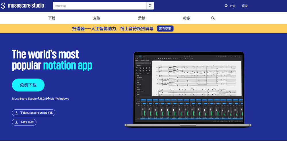 MuseScore 开源乐谱制作软件+全球最大的用户生成乐谱分享社区
