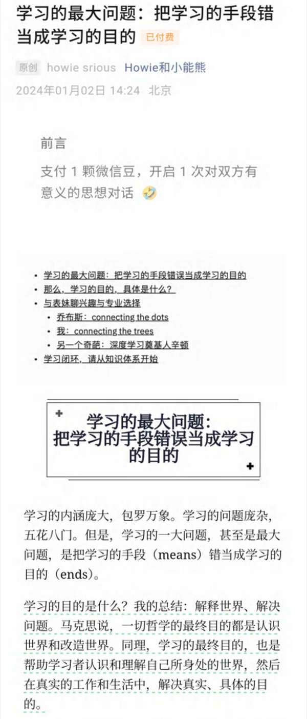 学习的最大问题：把学习的手段错当成学习的目的