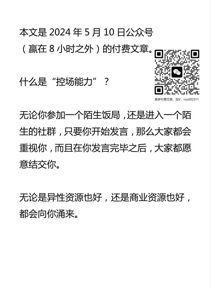 控场能力是脱颖而出的关键
