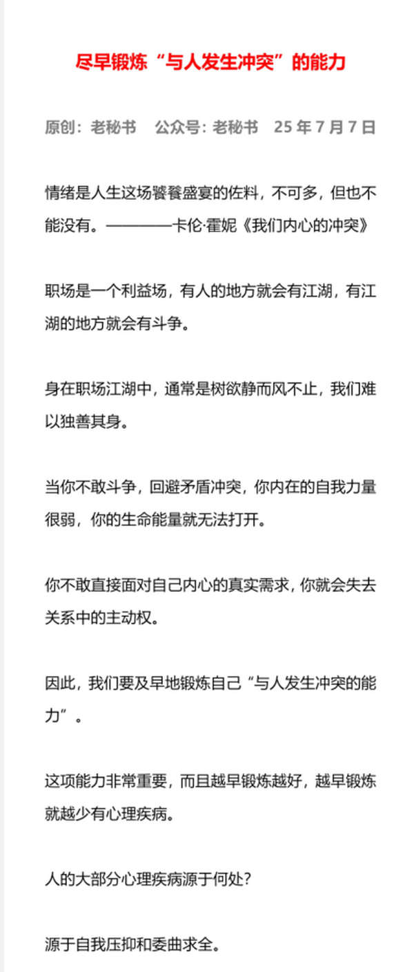 尽早锻炼“与人发生冲突”的能力
