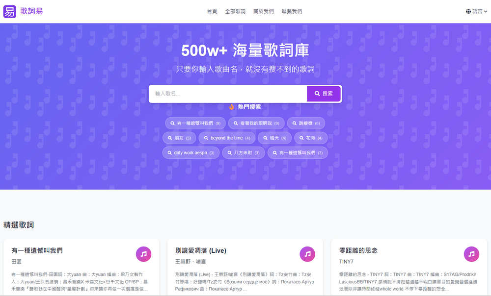 歌词易，500w+歌词库