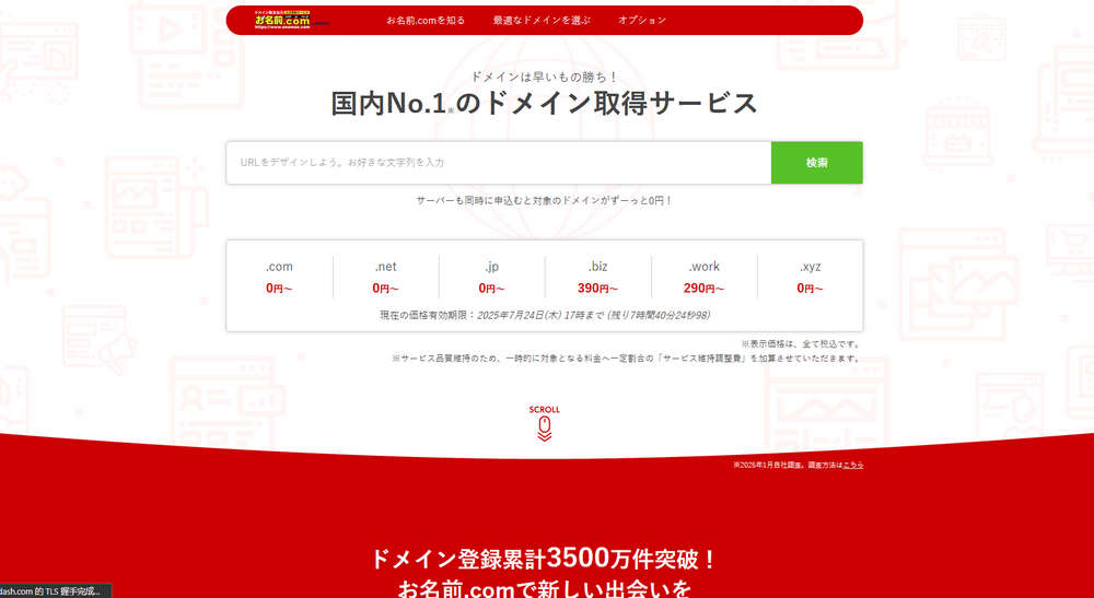 白嫖 .com .net .jp .shop .xyz 等顶级域名