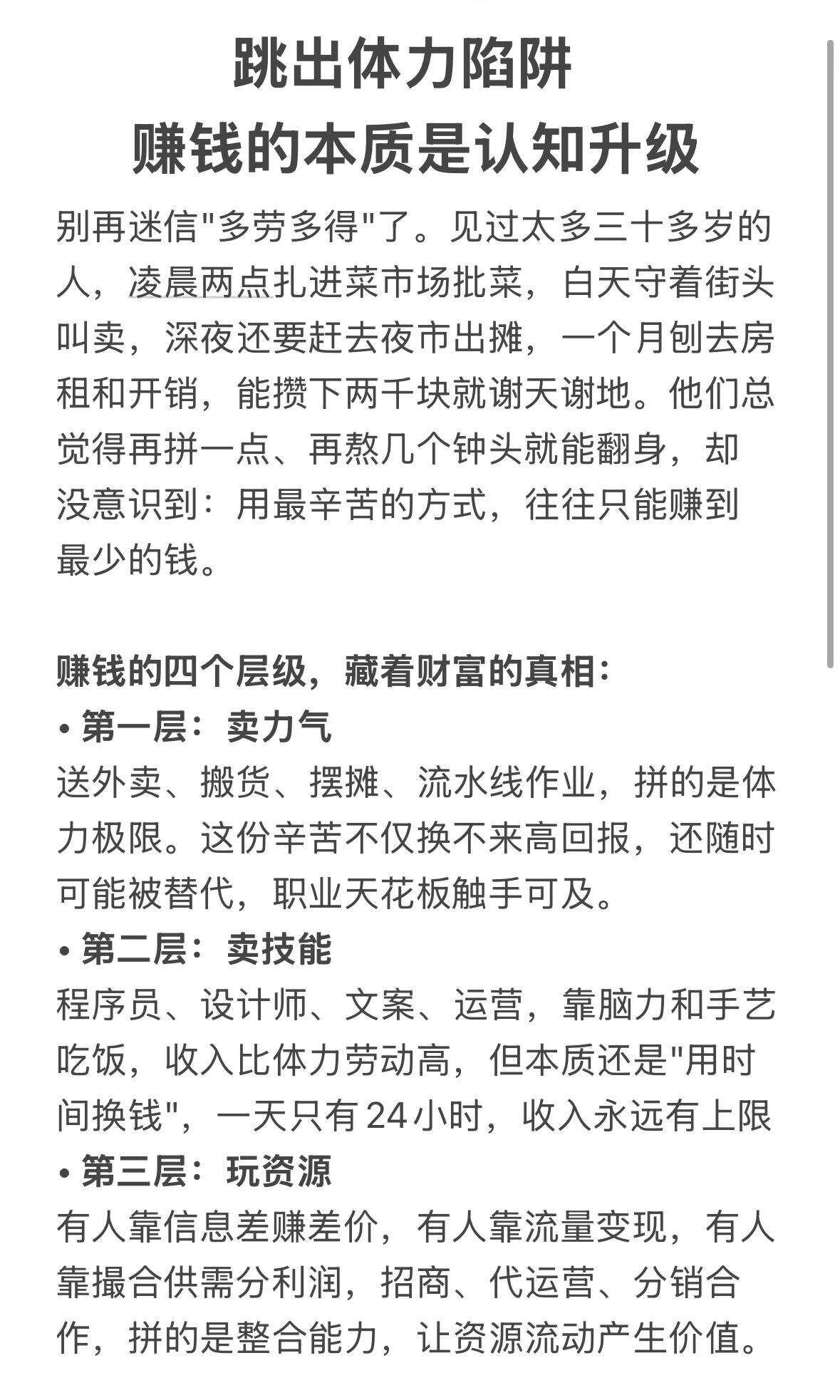 跳出体力陷阱，赚钱的本质是认知升级