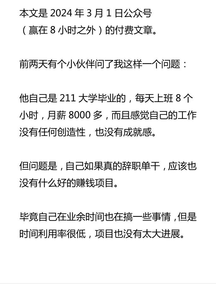 高效赚钱的底层逻辑