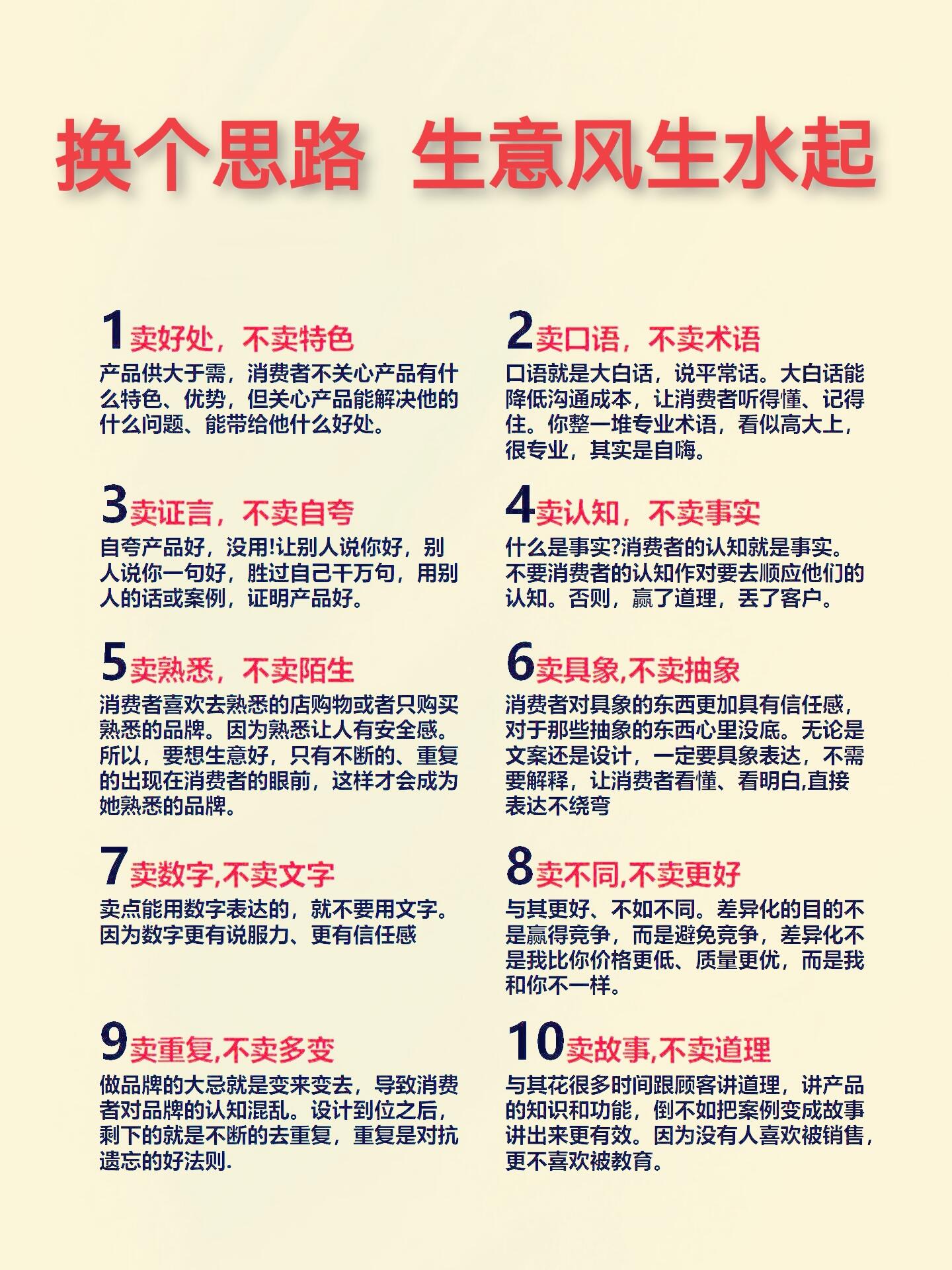 换个思路，生意风生水起