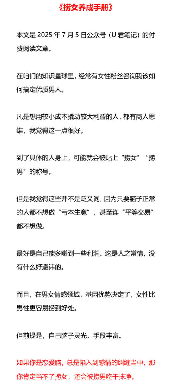 捞女养成手册