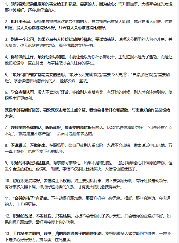 常见的职场潜规则