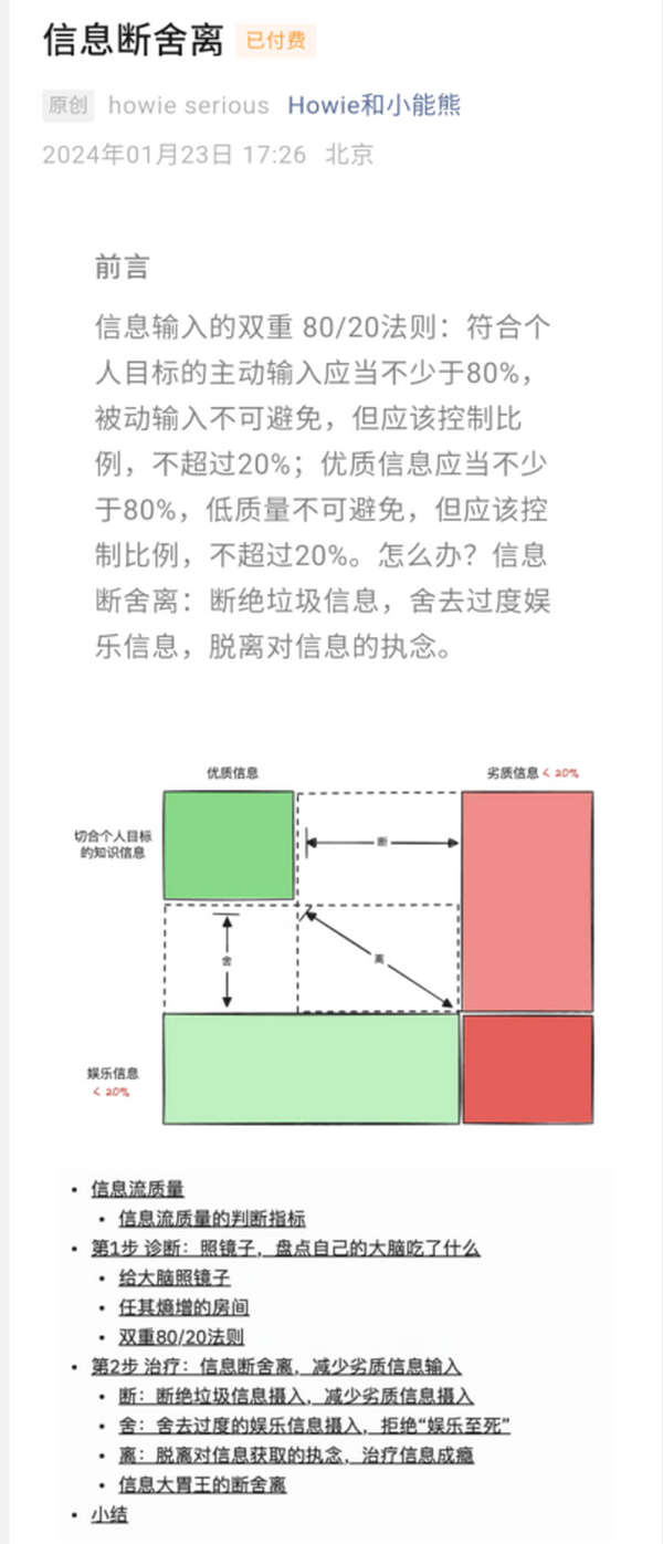 信息断舍离