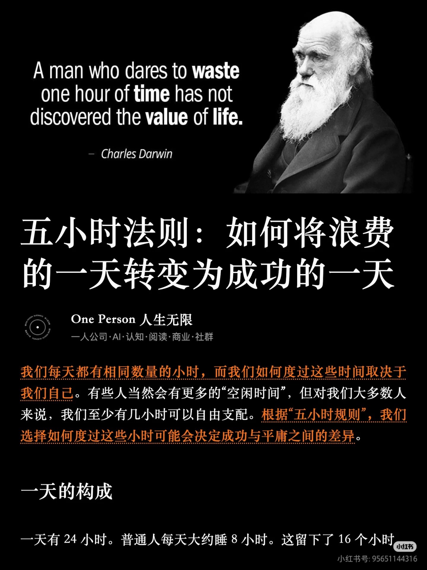 五小时法则：如何将浪费的一天转变为成功的一天