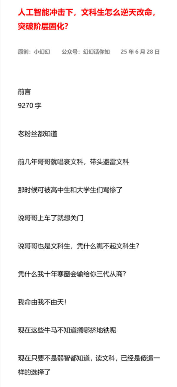 人工智能冲击下，文科生怎么逆天改命，突破阶层固化？