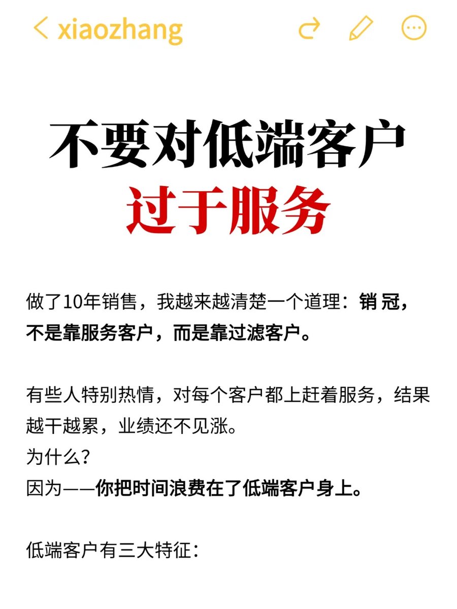 不要对于低端客户过于服务