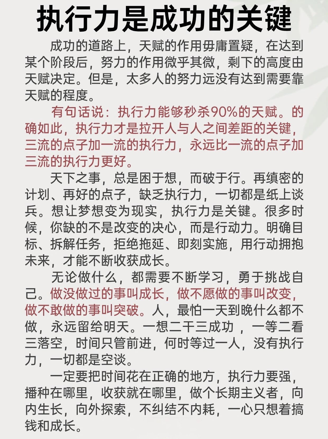 执行力是成功的关键