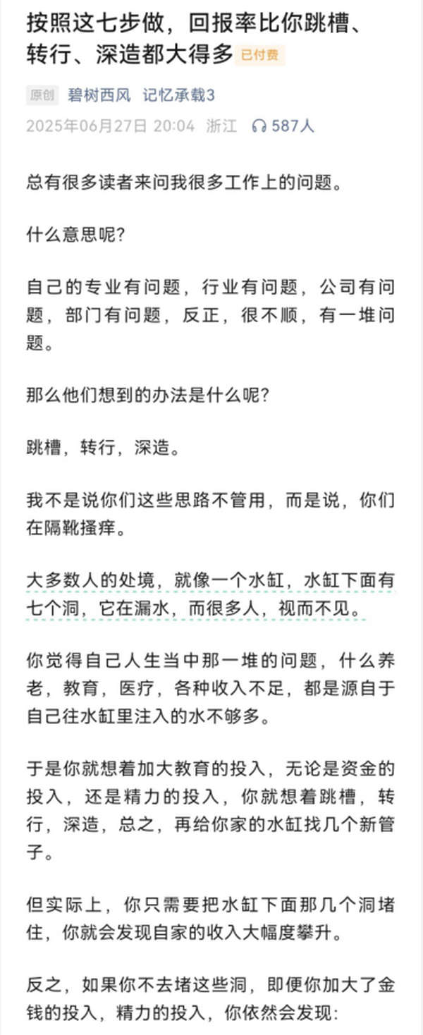 按照这七步做，回报率比你跳槽，转行，深造都大得多？