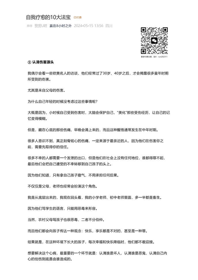 自我疗愈的10大法宝
