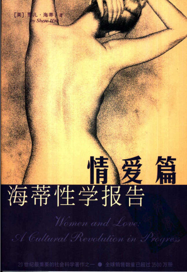 海蒂性学报告.情爱篇