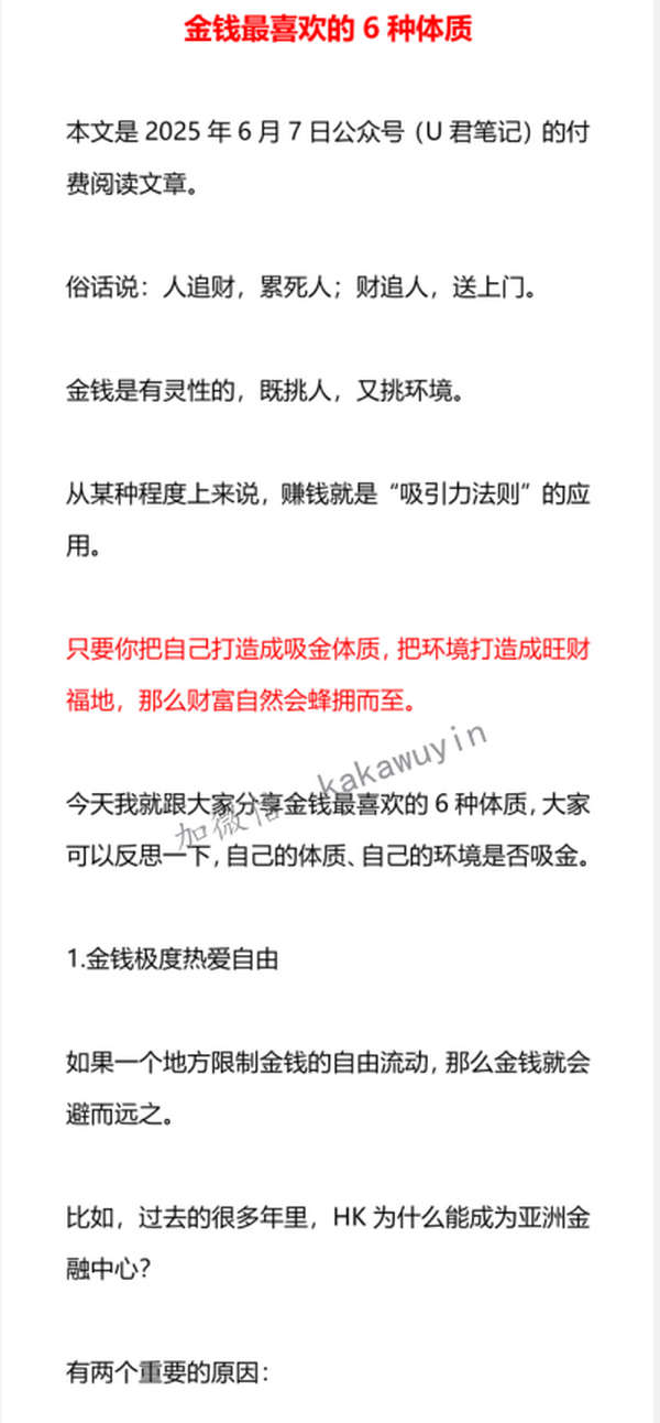 金钱最喜欢的6种体质