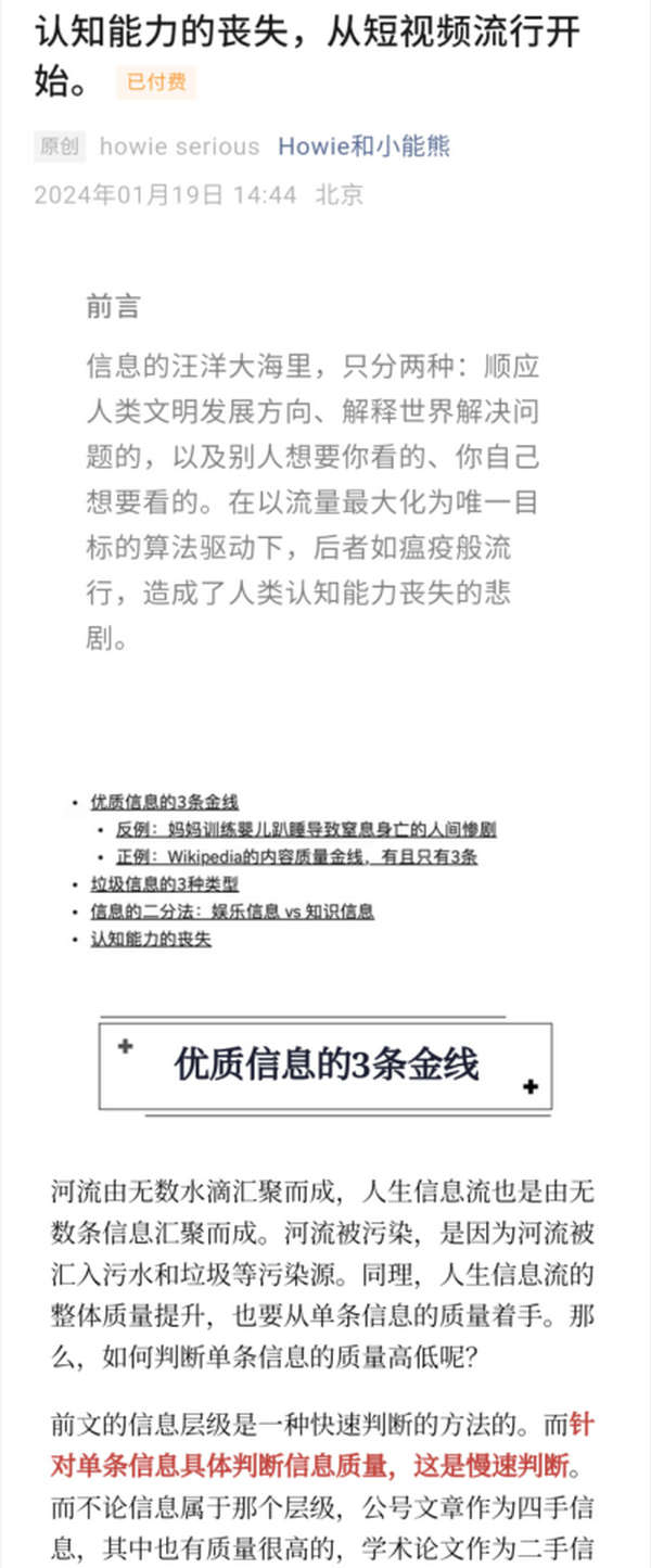 认知能力的丧失，从短视频流行开始