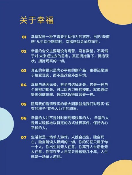 纳瓦尔：关于幸福