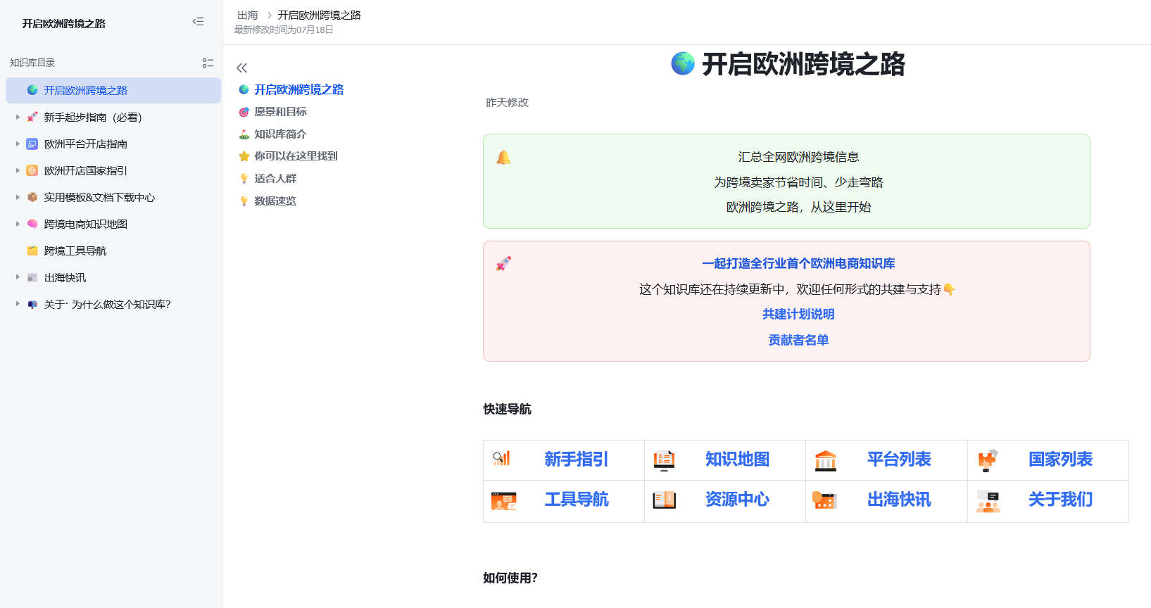 跨境欧洲出海知识库