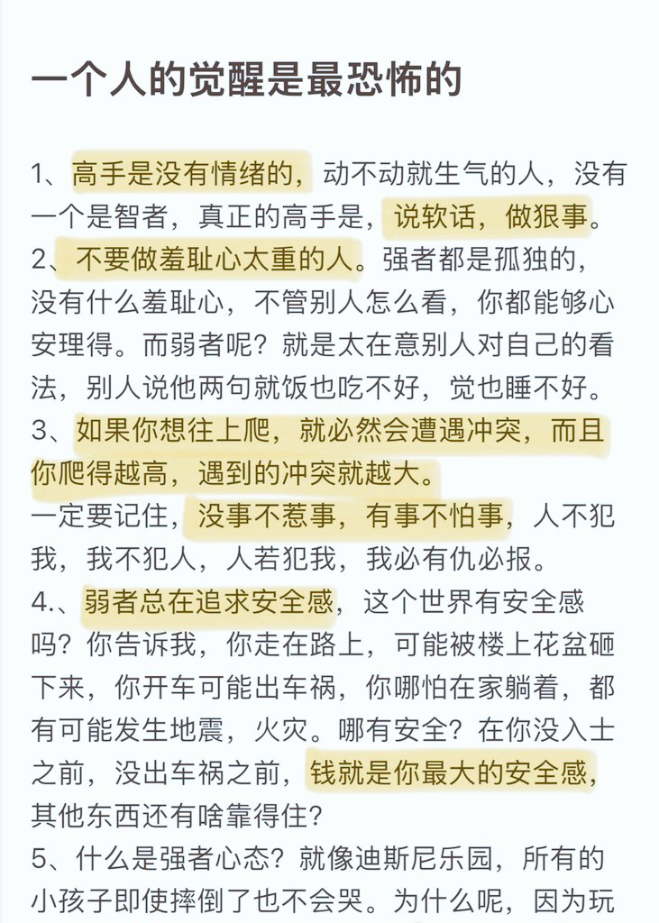 一个人的觉醒是最恐怖的