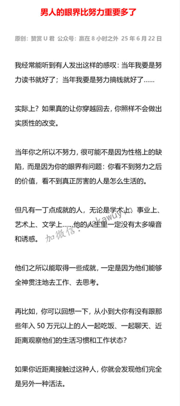 男人的眼界比努力重要多了