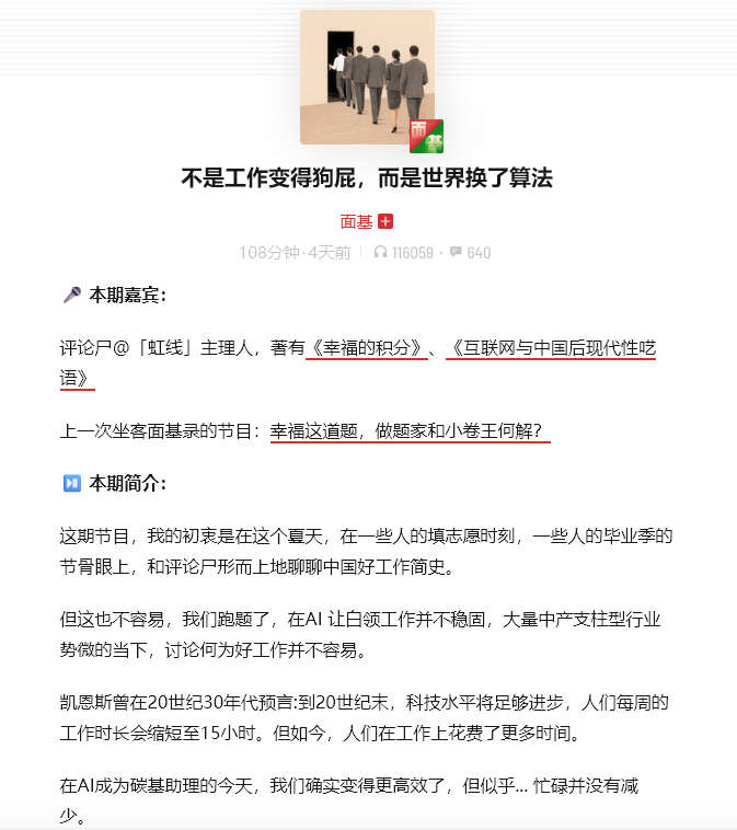 面基：不是工作变得狗屁，而是世界换了算法