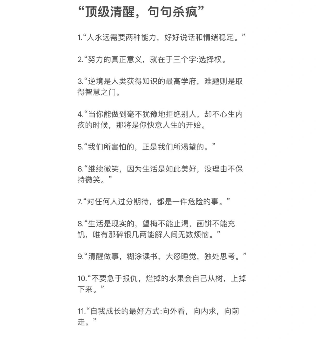 顶级清醒，句句杀疯