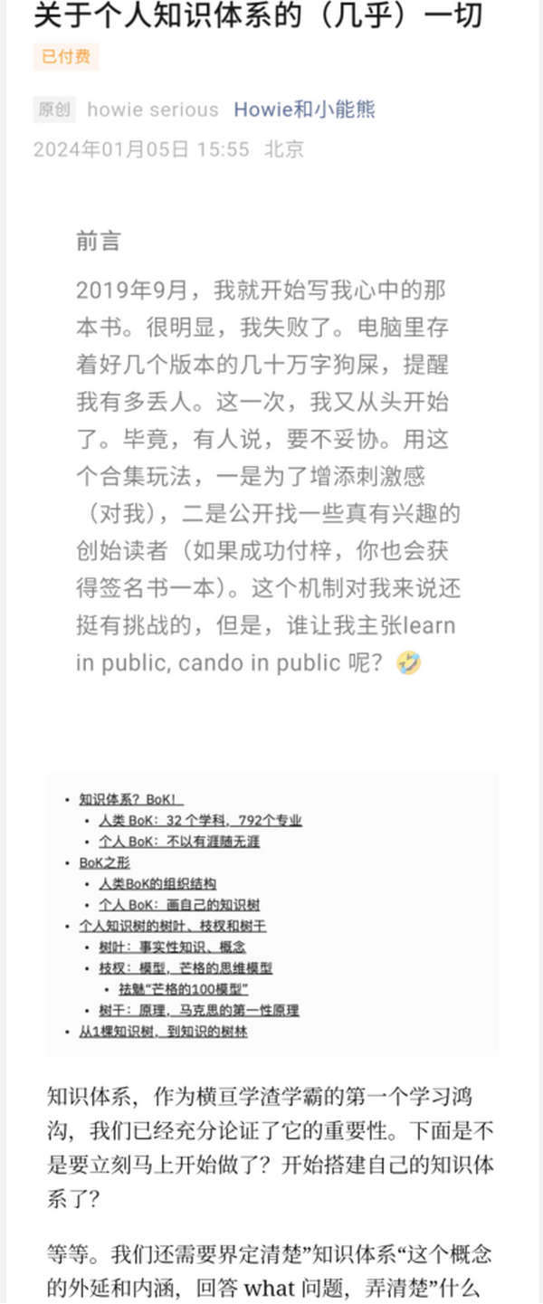关于个人知识体系的（几乎）一切