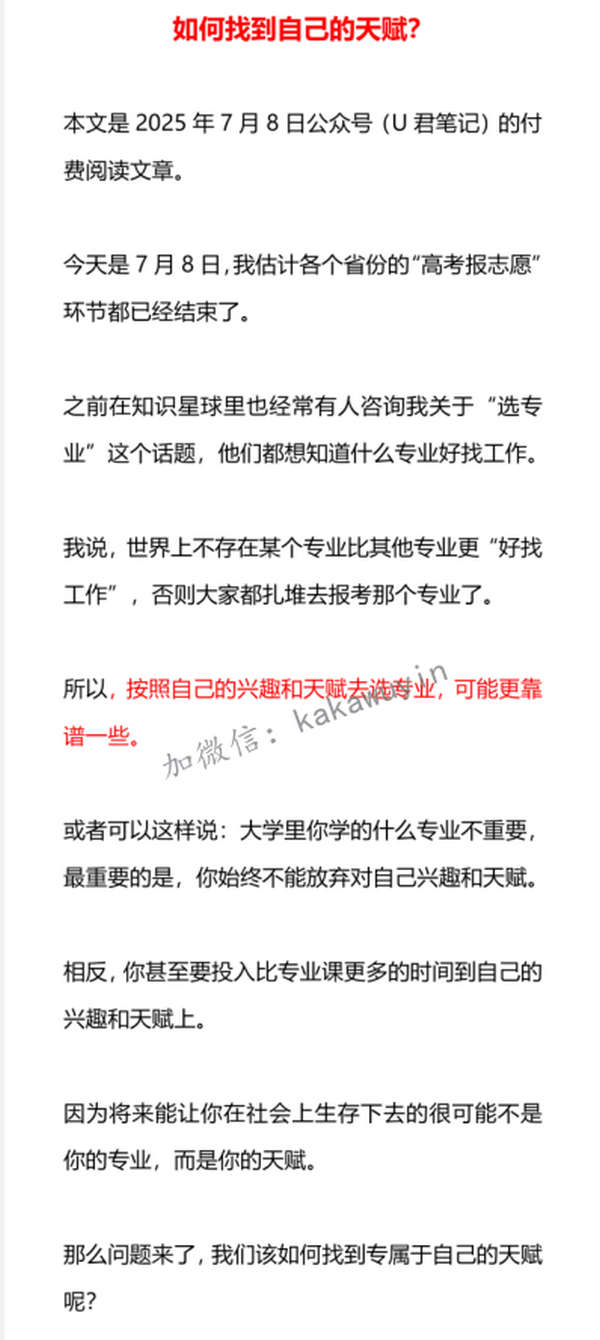 如何找到自己的天赋？