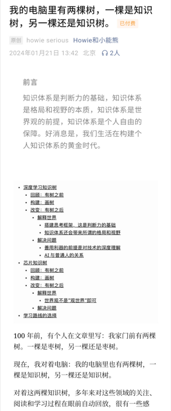 我的电脑里有两棵树，一棵是知识树，另一棵还是知识树