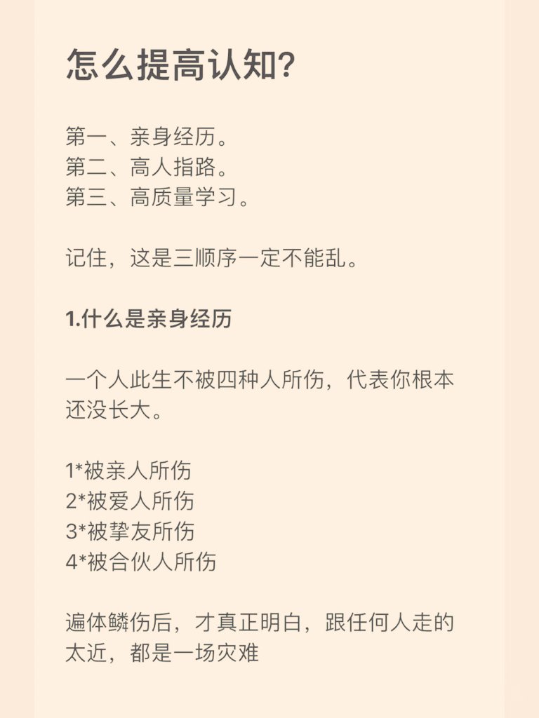 怎么提高认知？