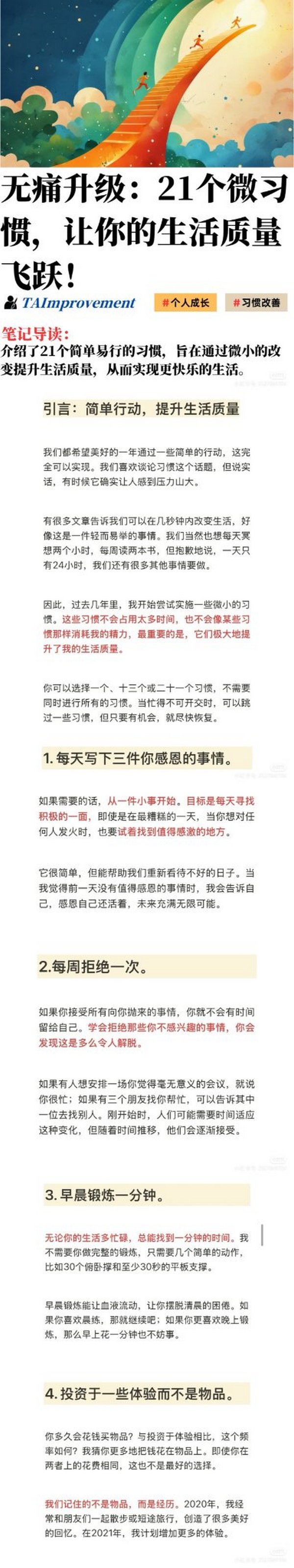 无痛升级：21个微习惯，让你的生活质量飞跃！