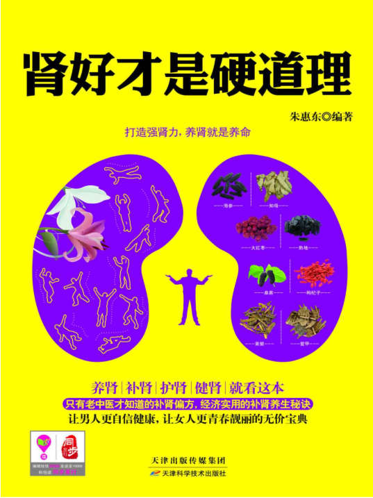 肾好才是硬道理