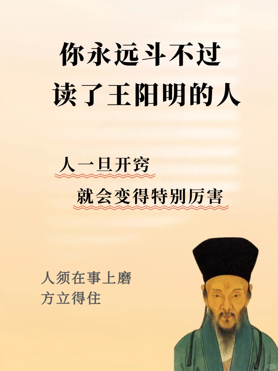 你永远斗不过读了王阳明的人