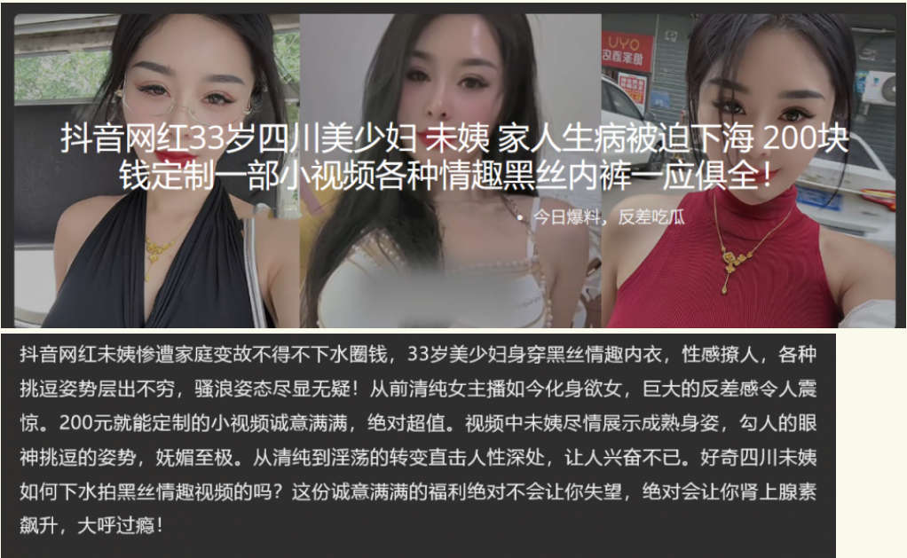 抖音网红33岁四川美少妇 未姨 家人生病被迫下海 200块钱定制一部小视频各种情趣黑丝内裤一应俱全！