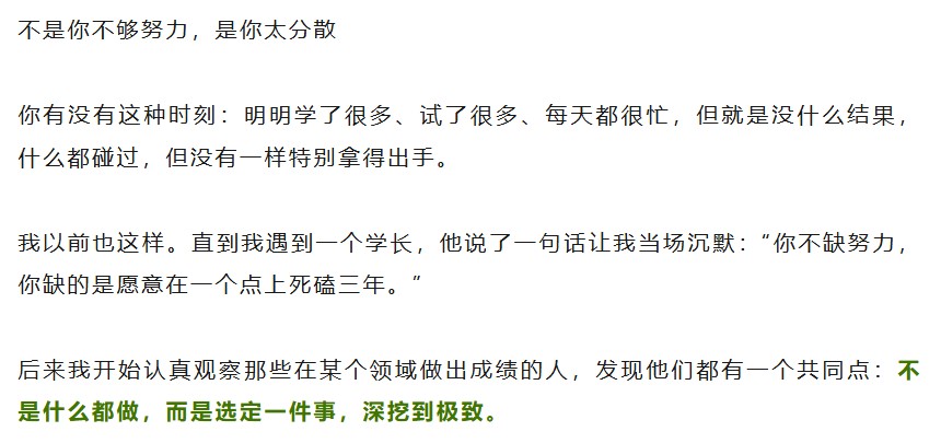 如何成为任何领域的前1%
