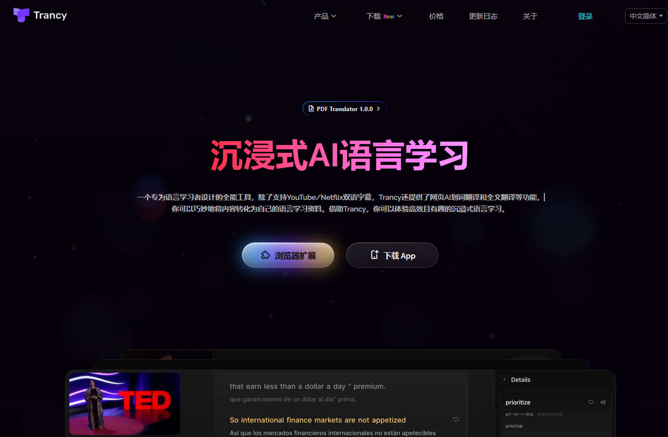 沉浸式翻译的替代产品推荐
