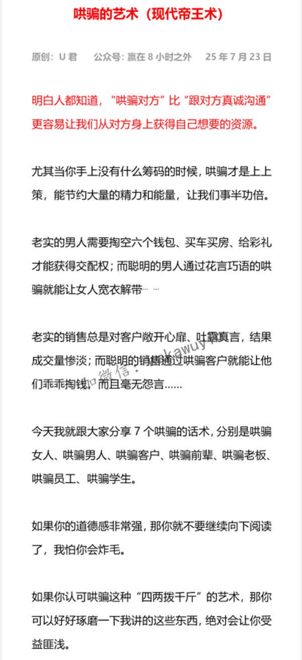 哄骗的艺术（现代帝王术）1