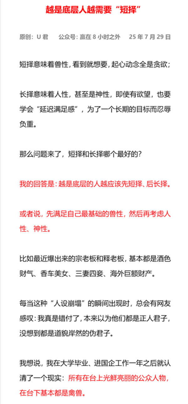 越是底层人越需要“短择”