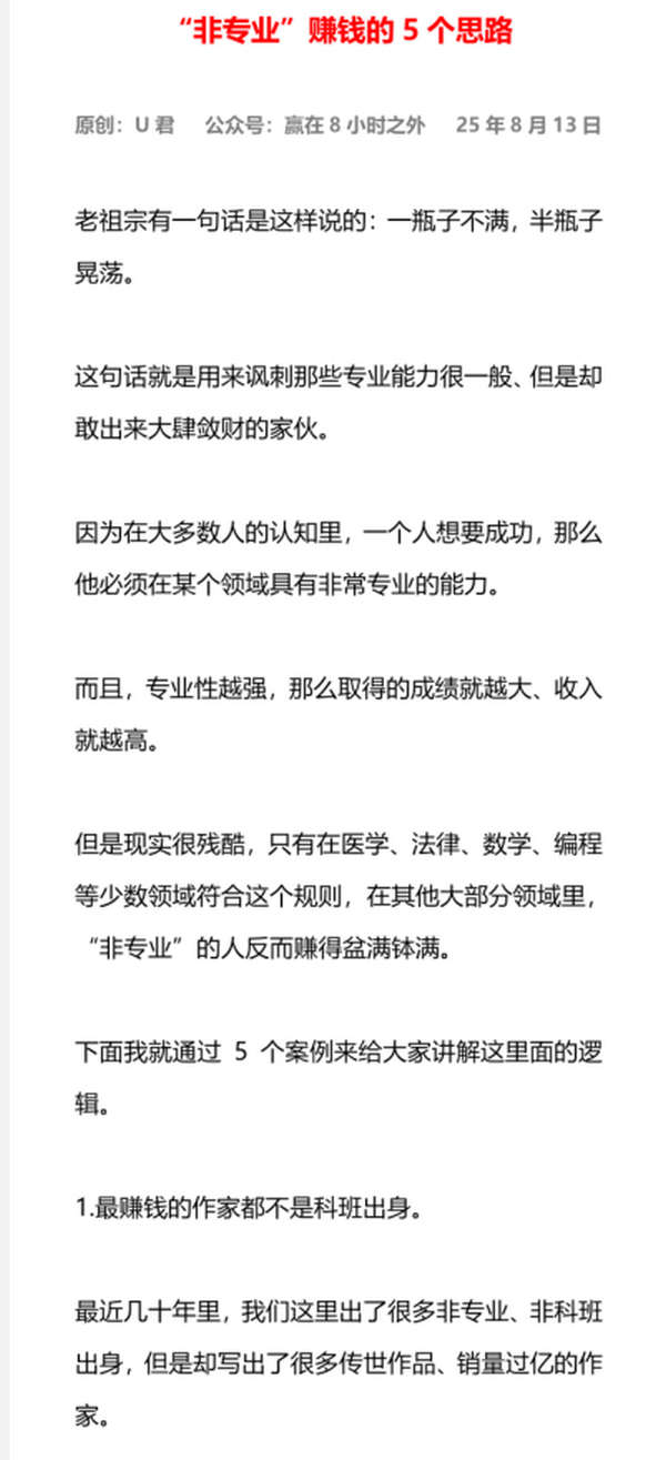 “非专业”赚钱的5个思路