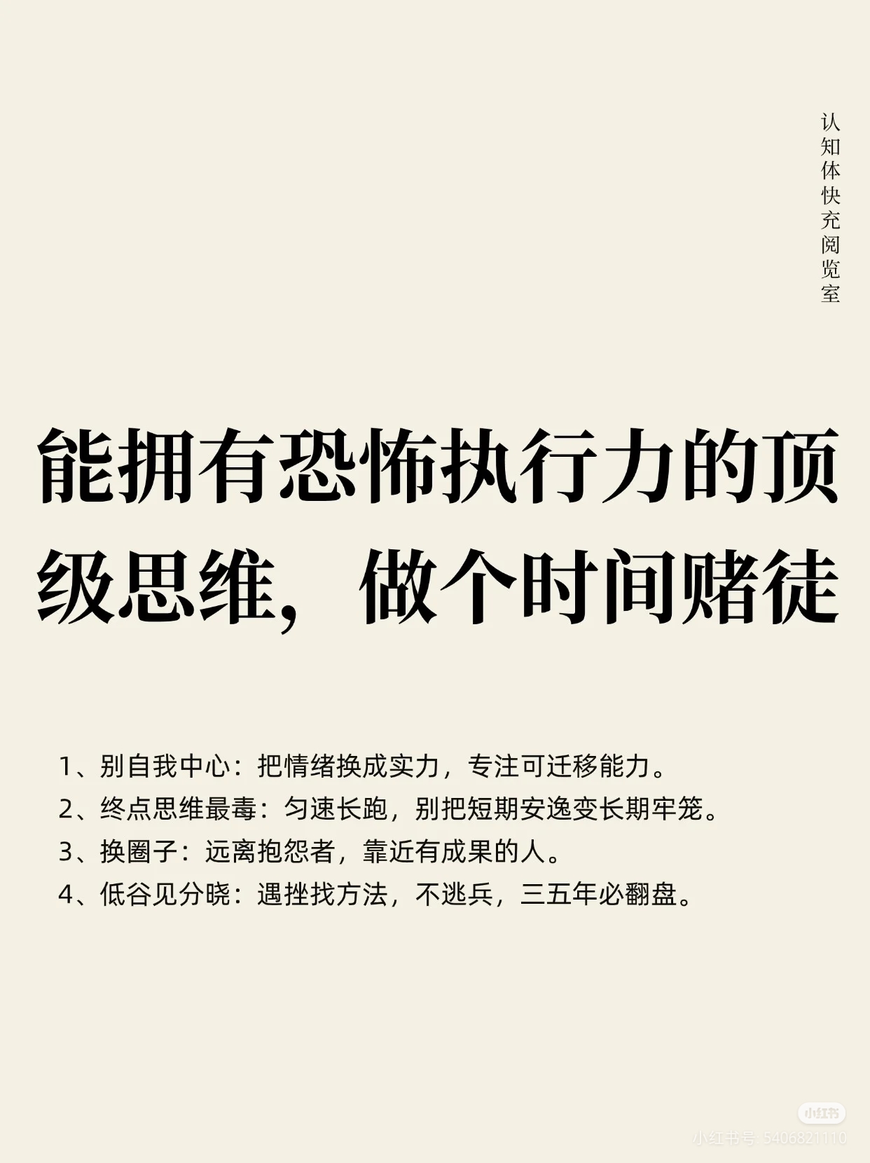 一个让你拥有恐怖执行力的顶级思维：「当一个时间赌徒」