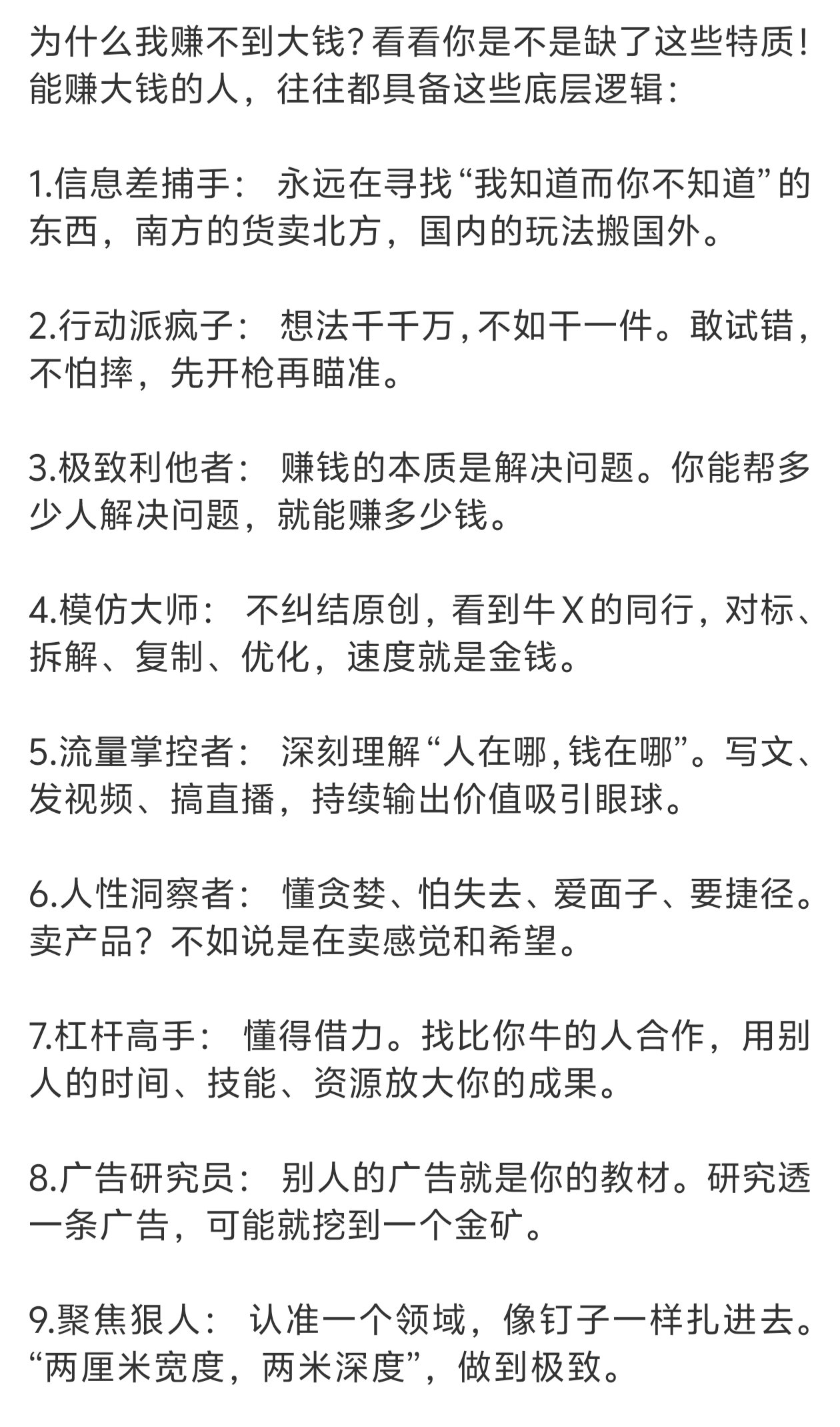 能赚大钱的人具备的底层逻辑