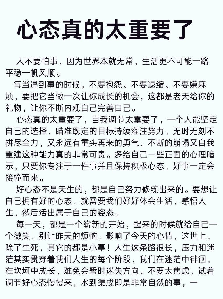 心态真的太重要了