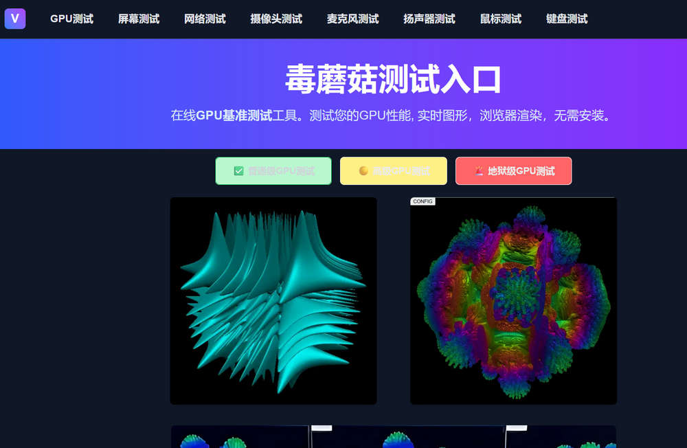 硬件测试工具，一站式在线硬件测试平台，提供GPU、屏幕、网络、摄像头等全方位硬件检测工具