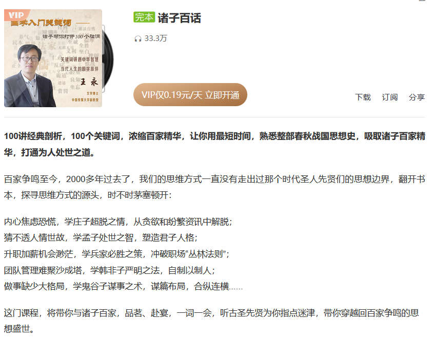 诸子百话