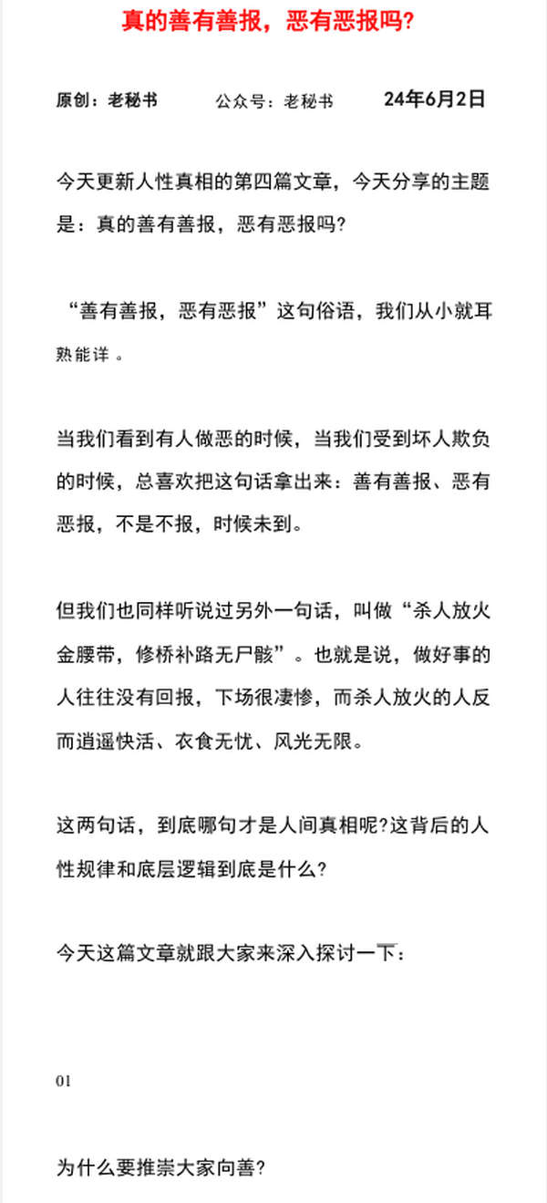 真的善有善报，恶有恶报吗？