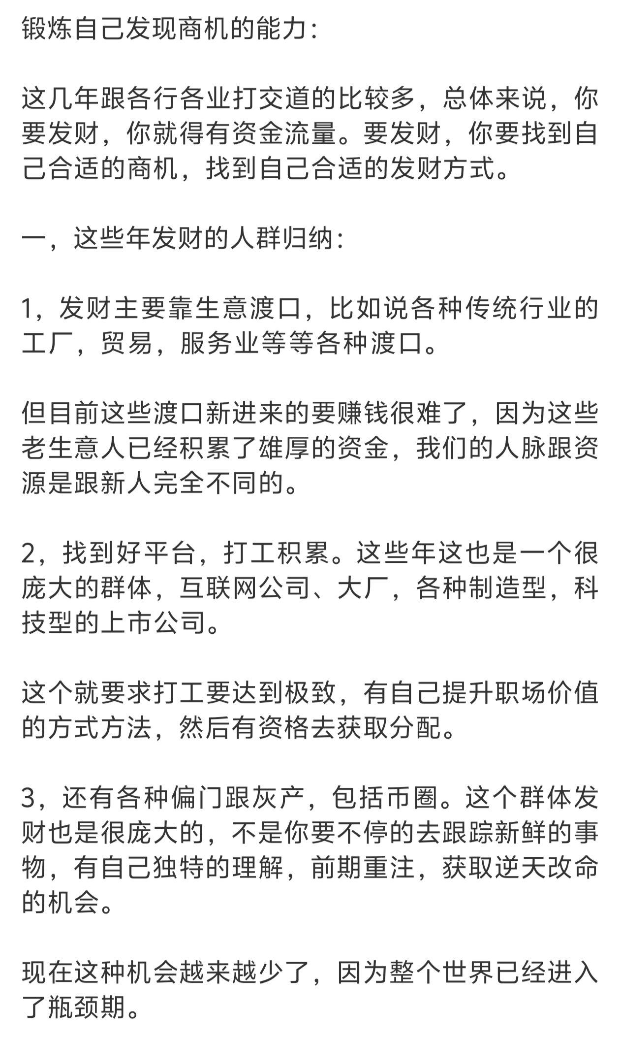 锻炼自己发现商机的能力