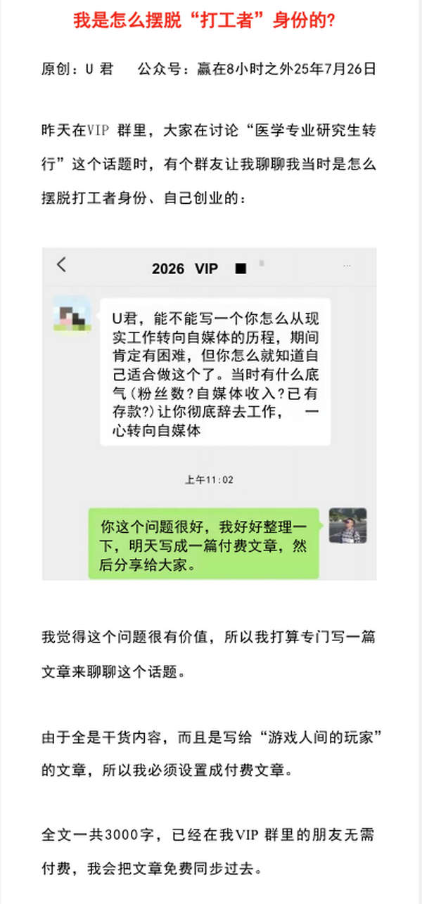 我是怎么摆脱“打工者”身份的？